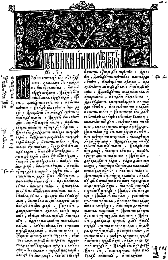 ostr-bible-1581.gif